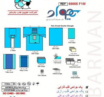 پک جراحی قلب