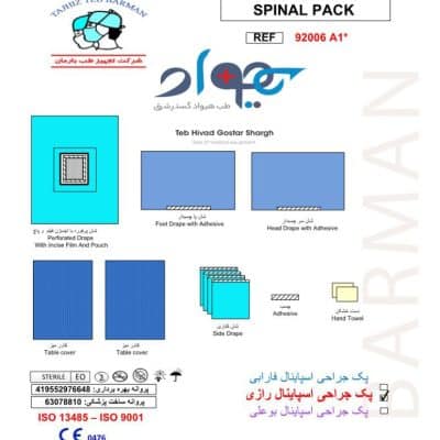 پک جراحی اسپاینال