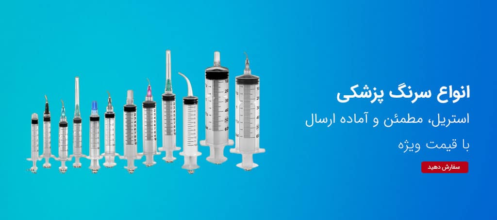 سرنگ
