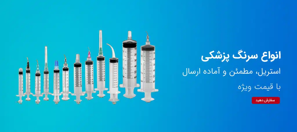 سرنگ