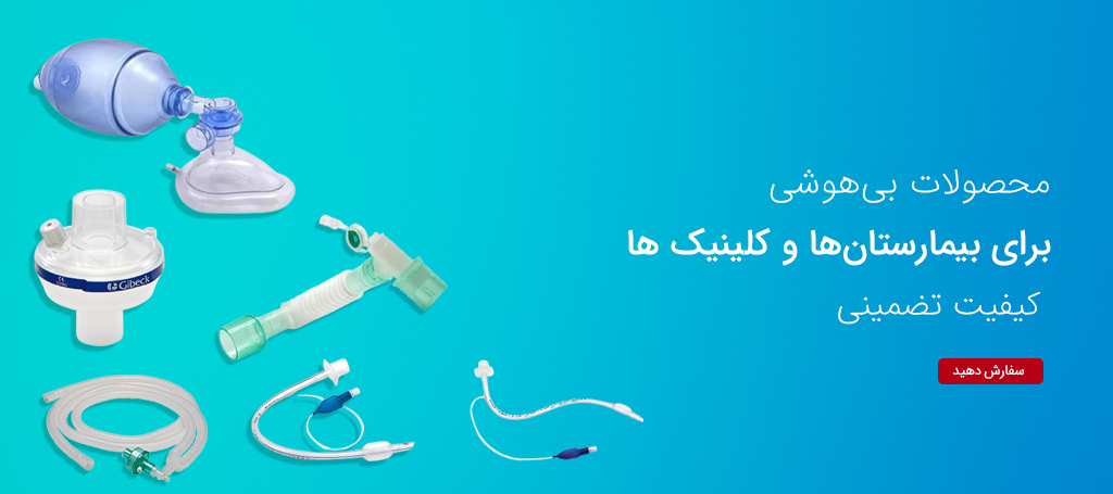محصولات بیهوشی